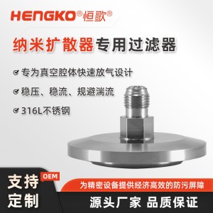 氣體過(guò)濾擴(kuò)散專用過(guò)濾器_半導(dǎo)體潔凈高純氣體過(guò)濾器
