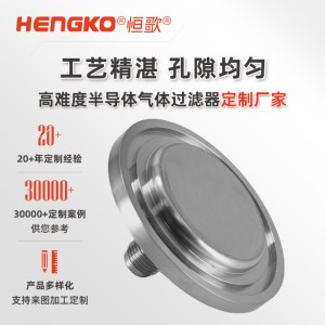 氣體過(guò)濾擴(kuò)散專用過(guò)濾器_半導(dǎo)體潔凈高純氣體過(guò)濾器